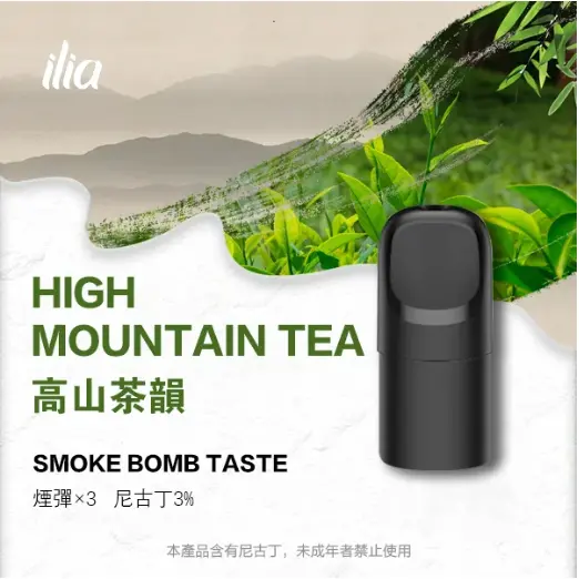 ILIA-Ultra-五代煙彈-高山茶韻jpgwebp - 拓撲蒸汽空間 ILIA-TOP 台灣官網
