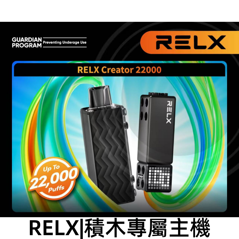 RELX悅刻主機圖png - 拓撲蒸汽空間 ILIA-TOP 台灣官網